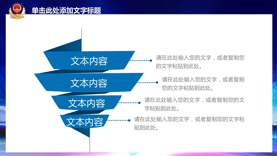 公安系统PPT模板4_第5页