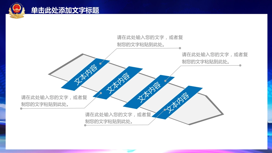 公安系统PPT模板4_第6页