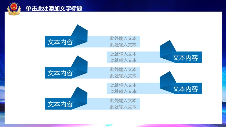 公安系统PPT模板4_第7页