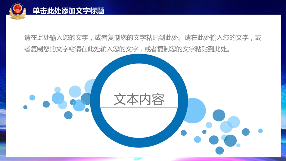 公安系统PPT模板4_第9页