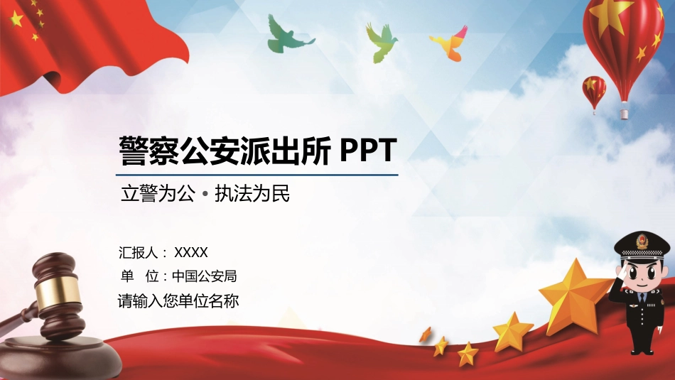 公安系统PPT模板3_第1页