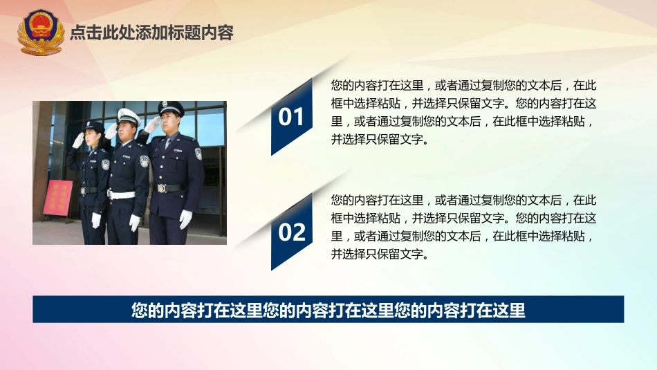 公安系统PPT模板3_第4页