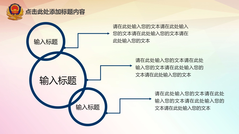 公安系统PPT模板3_第5页