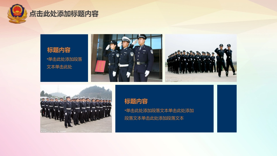 公安系统PPT模板3_第6页