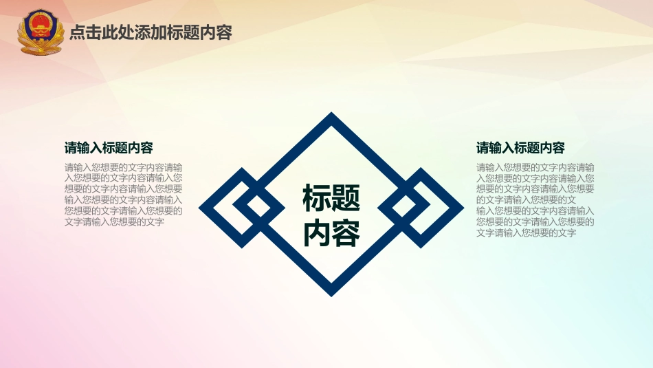 公安系统PPT模板3_第7页