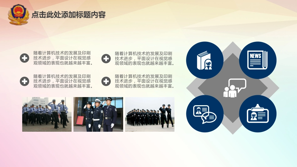 公安系统PPT模板3_第9页