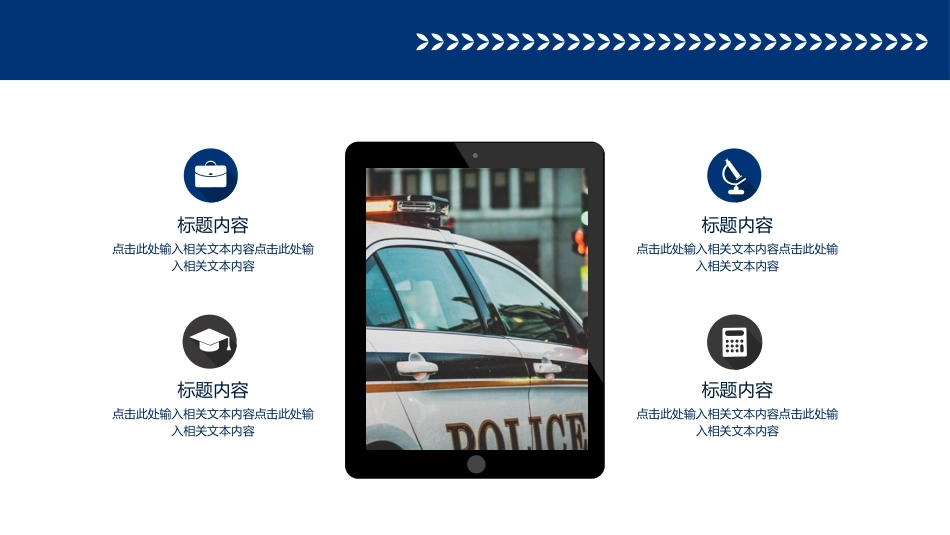 公安系统PPT模板2_第6页