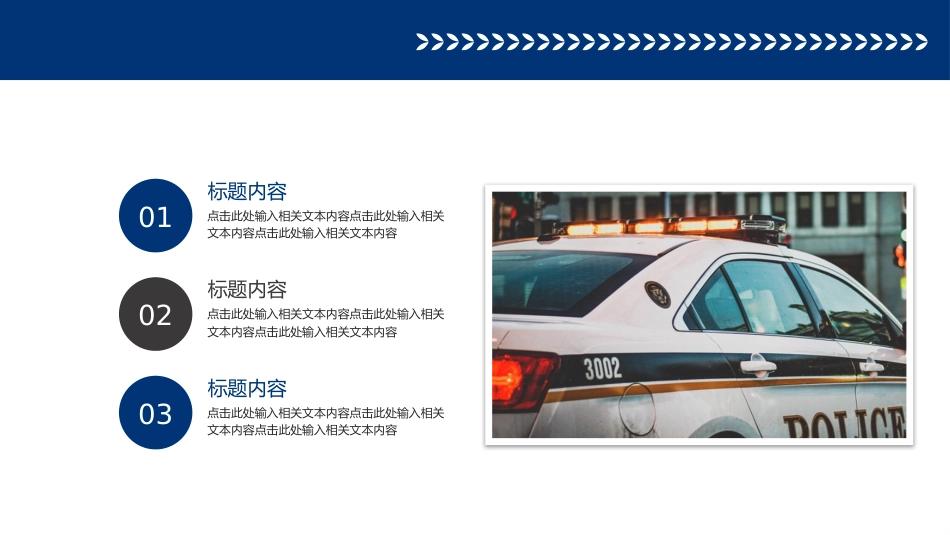 公安系统PPT模板2_第8页