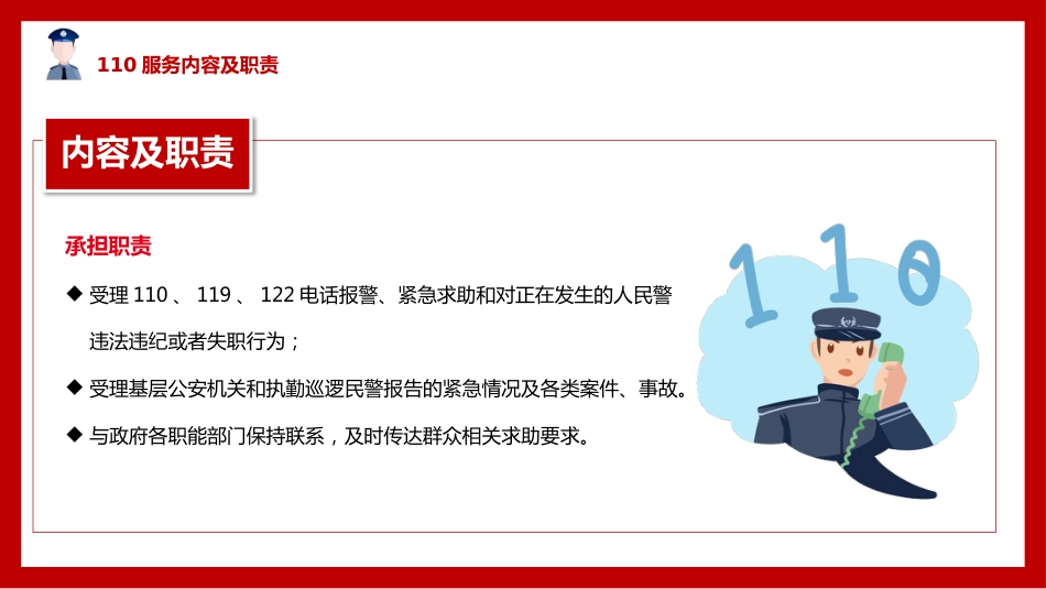 公安系统PPT模板1_第10页