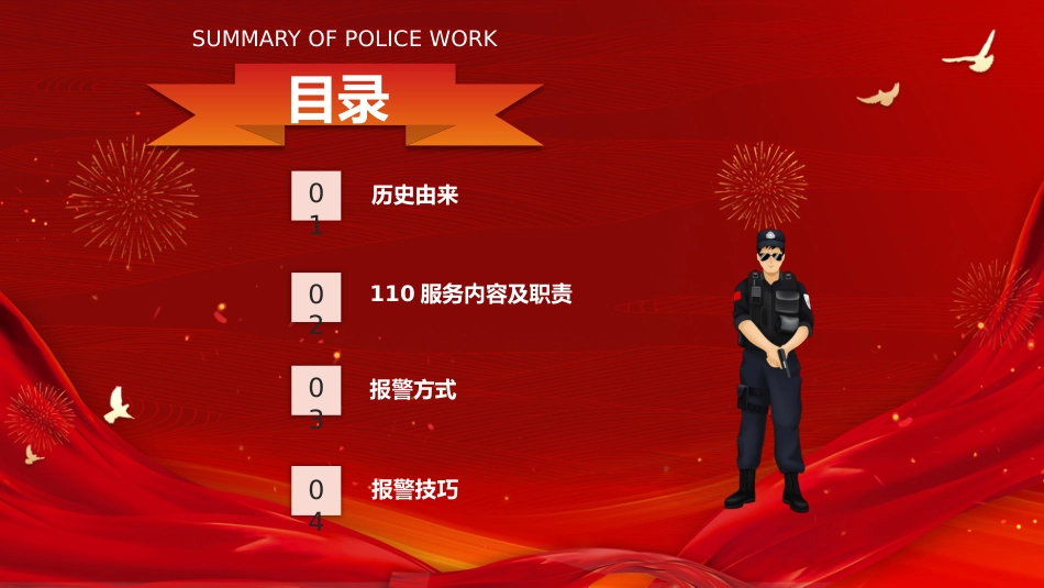 公安系统PPT模板1_第2页