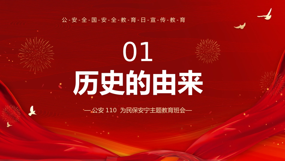 公安系统PPT模板1_第3页