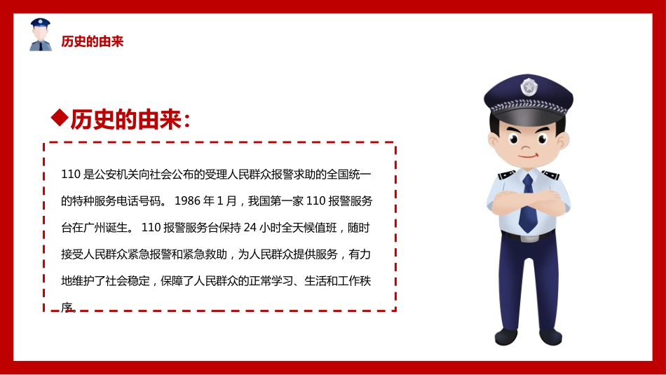 公安系统PPT模板1_第4页