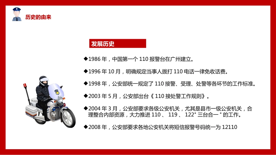 公安系统PPT模板1_第5页