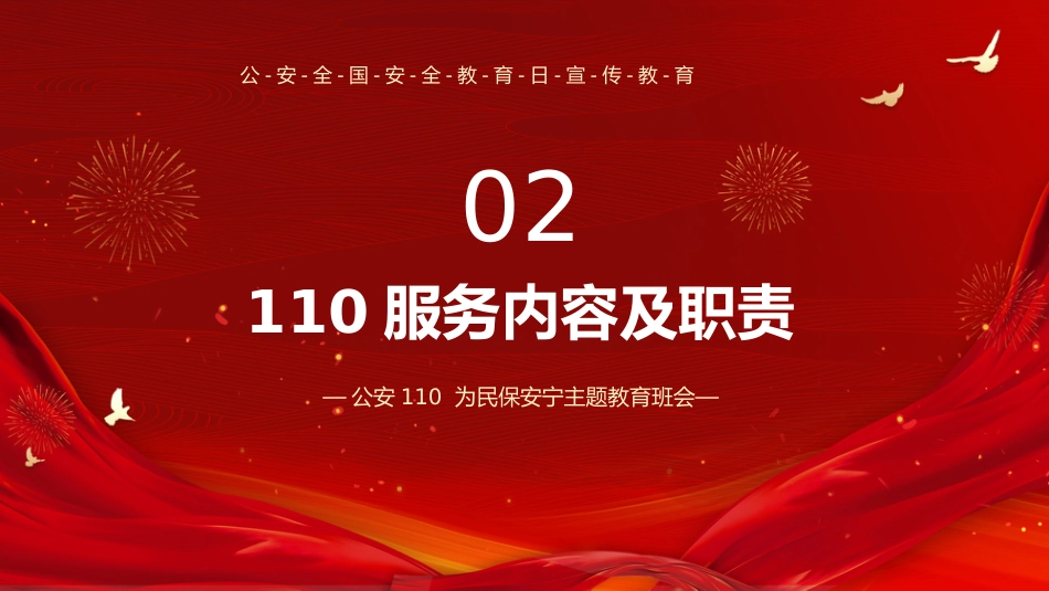 公安系统PPT模板1_第6页