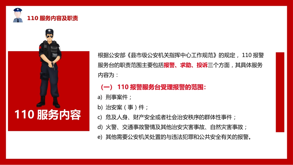 公安系统PPT模板1_第7页