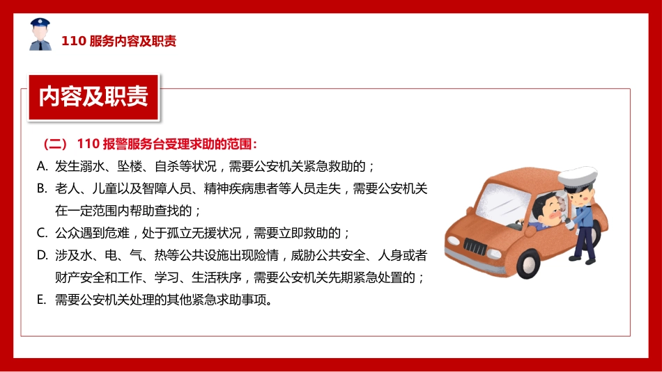 公安系统PPT模板1_第8页