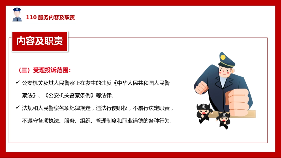公安系统PPT模板1_第9页