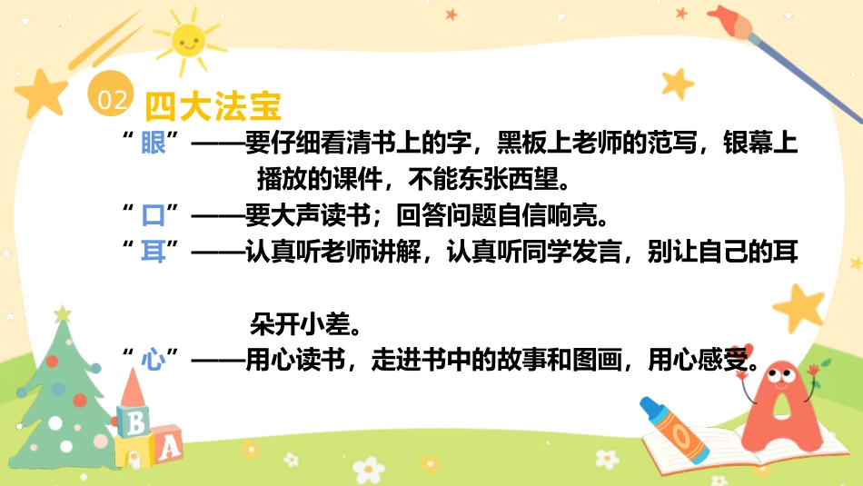 新学期开学第一课主题班会ppt课件_第10页