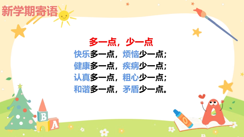 新学期开学第一课主题班会ppt课件_第2页