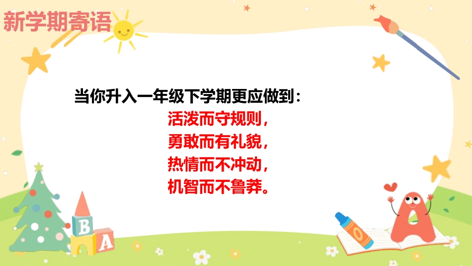 新学期开学第一课主题班会ppt课件_第3页
