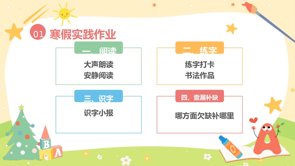 新学期开学第一课主题班会ppt课件_第6页