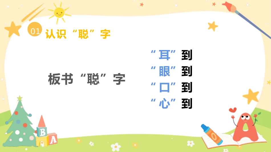 新学期开学第一课主题班会ppt课件_第9页