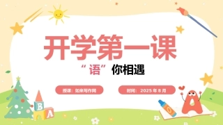 新学期开学第一课主题班会ppt课件