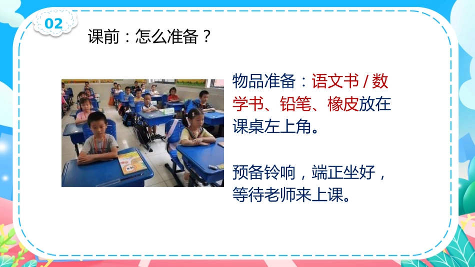 小学一年级语文开学第一课ppt课件_第10页