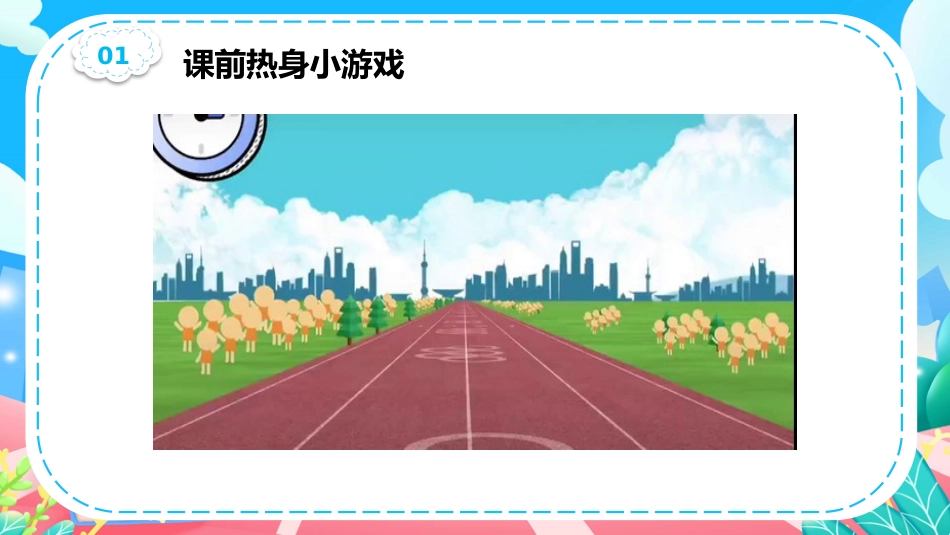 小学一年级语文开学第一课ppt课件_第2页