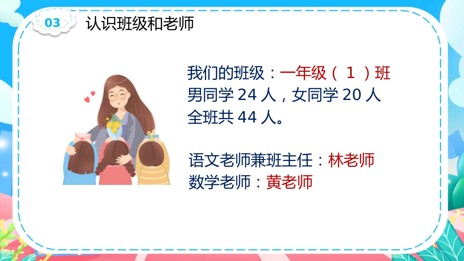 小学一年级语文开学第一课ppt课件_第6页