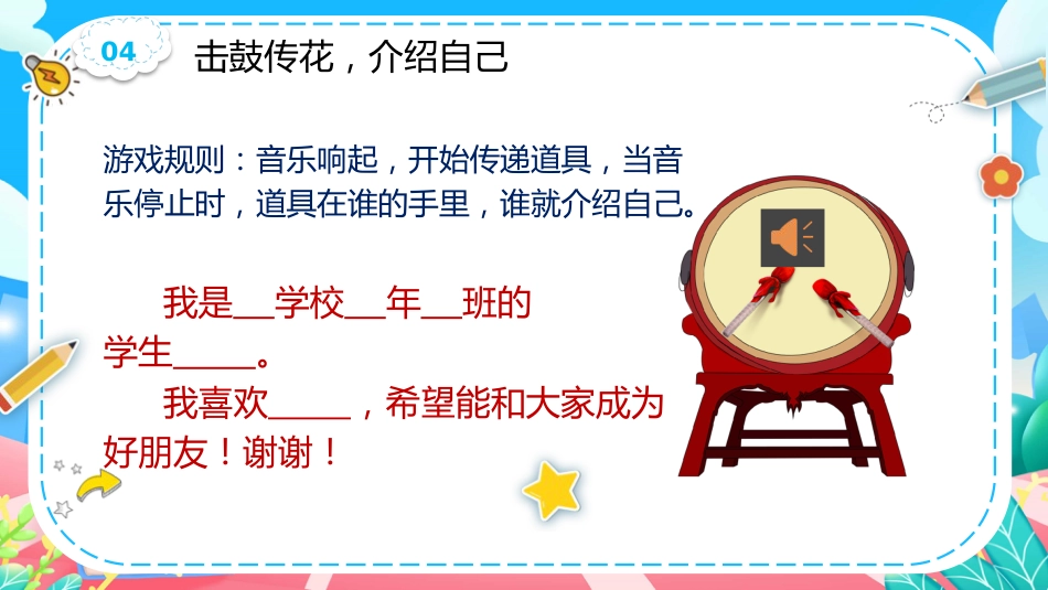 小学一年级语文开学第一课ppt课件_第7页