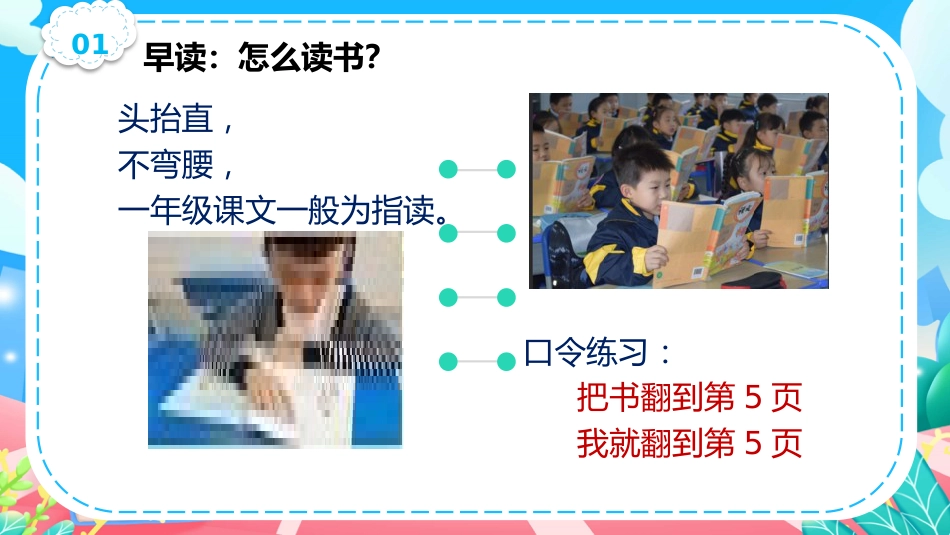 小学一年级语文开学第一课ppt课件_第9页