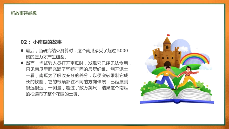 小学五年级语文开学第一课主题班会ppt课件_第10页