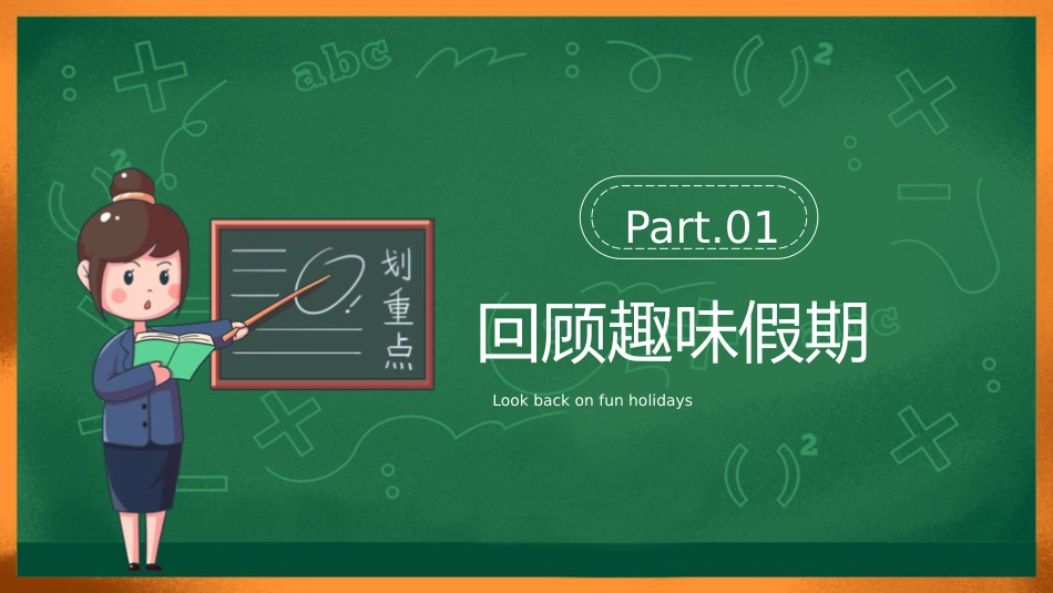 小学五年级语文开学第一课主题班会ppt课件_第3页