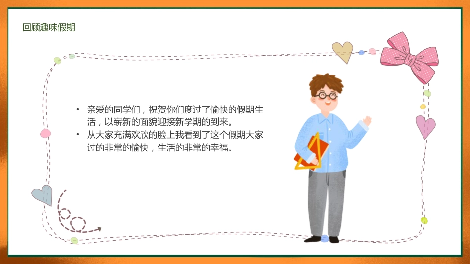 小学五年级语文开学第一课主题班会ppt课件_第4页