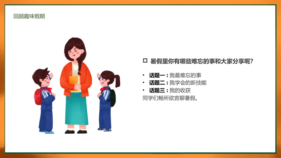 小学五年级语文开学第一课主题班会ppt课件_第5页