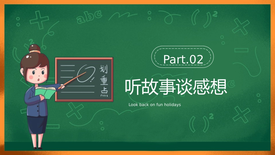 小学五年级语文开学第一课主题班会ppt课件_第7页