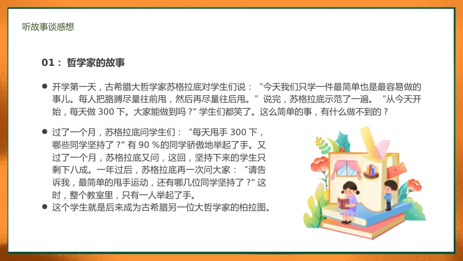 小学五年级语文开学第一课主题班会ppt课件_第8页
