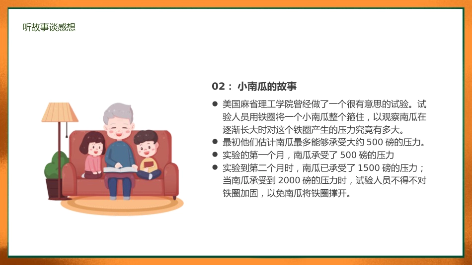 小学五年级语文开学第一课主题班会ppt课件_第9页