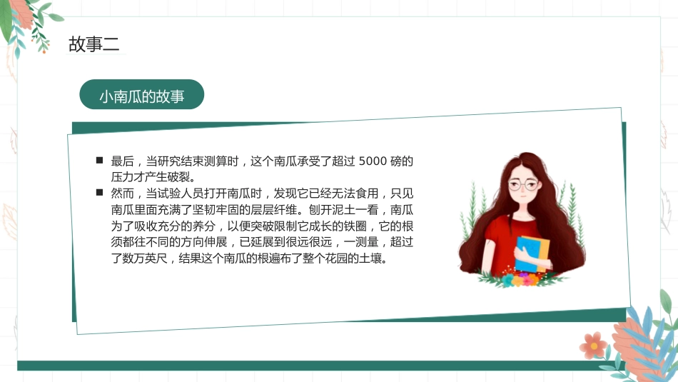四年级语文开学第一课主题班会ppt课件_第10页