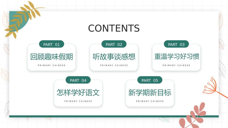 四年级语文开学第一课主题班会ppt课件_第2页