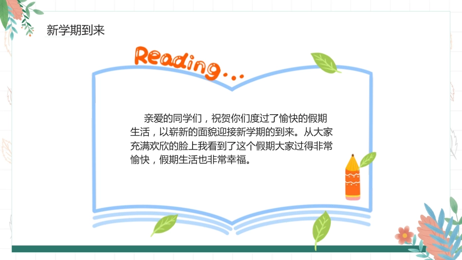 四年级语文开学第一课主题班会ppt课件_第4页