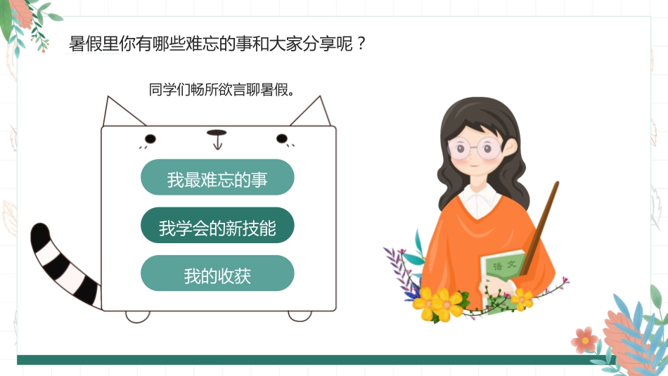 四年级语文开学第一课主题班会ppt课件_第5页