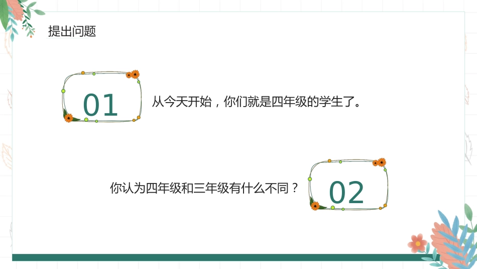 四年级语文开学第一课主题班会ppt课件_第6页