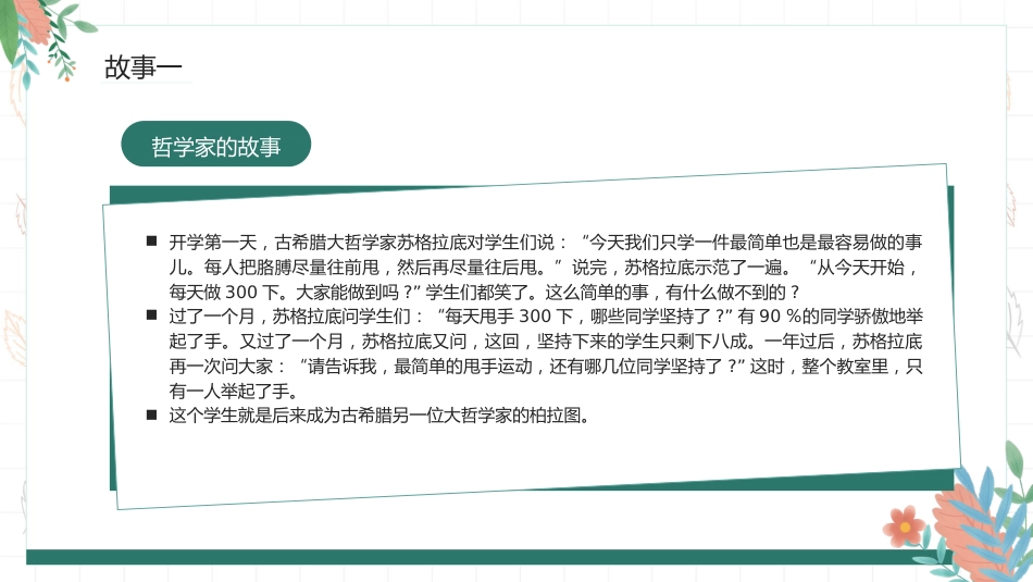 四年级语文开学第一课主题班会ppt课件_第8页