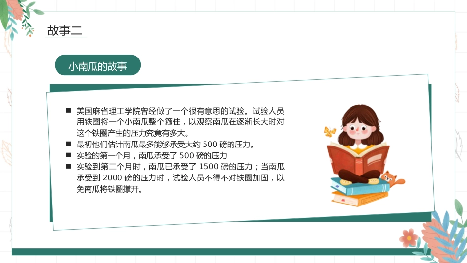 四年级语文开学第一课主题班会ppt课件_第9页