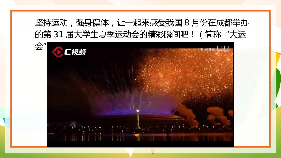 三年级新学期语文开学第一课主题班会ppt课件_第10页