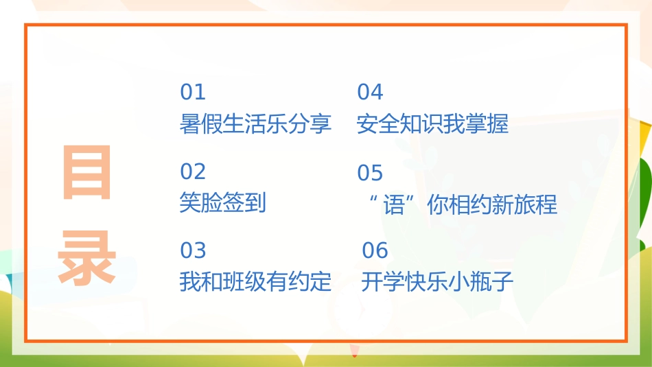 三年级新学期语文开学第一课主题班会ppt课件_第2页