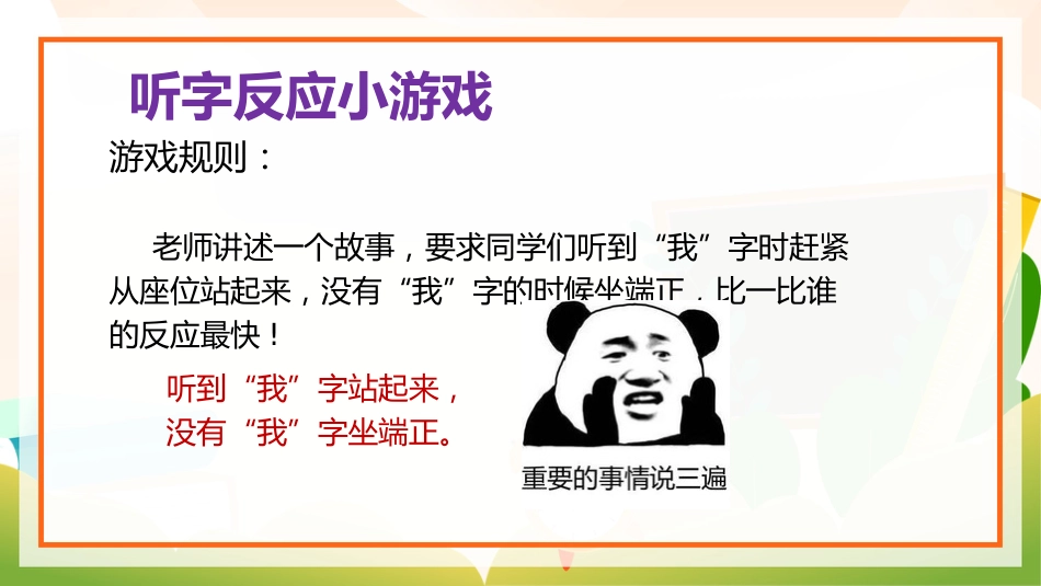 三年级新学期语文开学第一课主题班会ppt课件_第3页