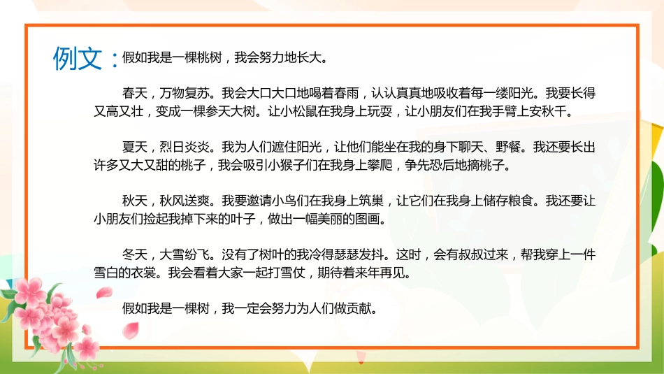 三年级新学期语文开学第一课主题班会ppt课件_第4页